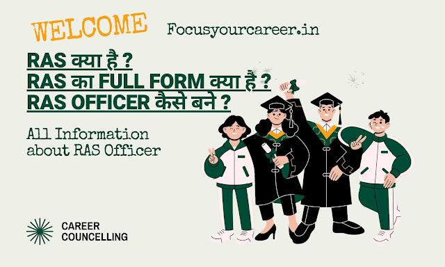 RAS Full Form : Salary, Process, RAS all Details In Hindi 2022