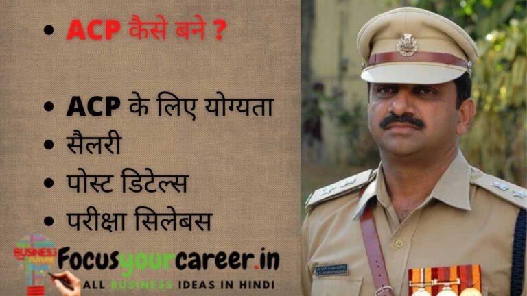 Excited About Becoming ACP In 2022 – ACP Full Form, Salary, Post