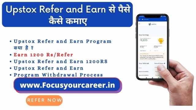 Upstox Refer and Earn → Earn 1200 RS For Every Successful Refer