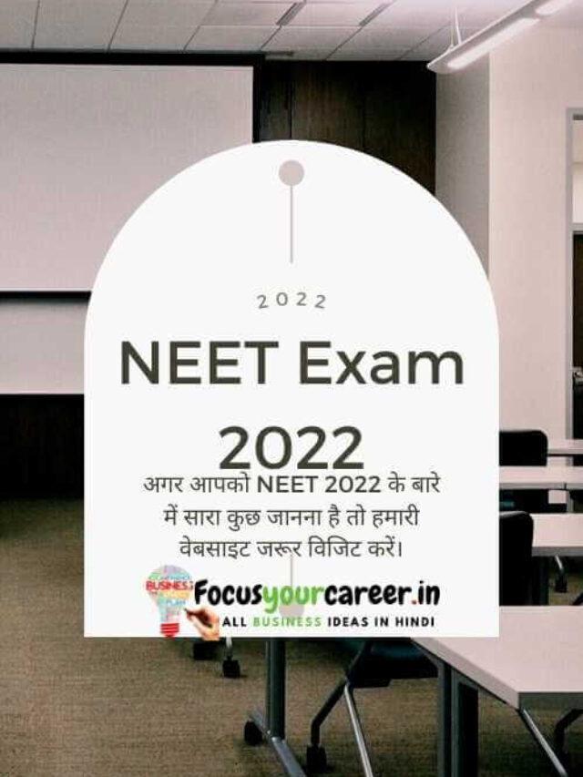 NEET full form in hindi 2022