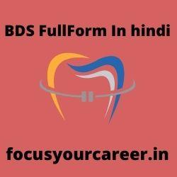 BDS Fullform in hindi in 2022