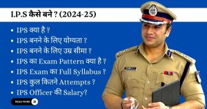 IPS फुल फॉर्म इन हिंदी