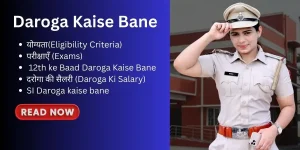 Daroga Kaise Bane